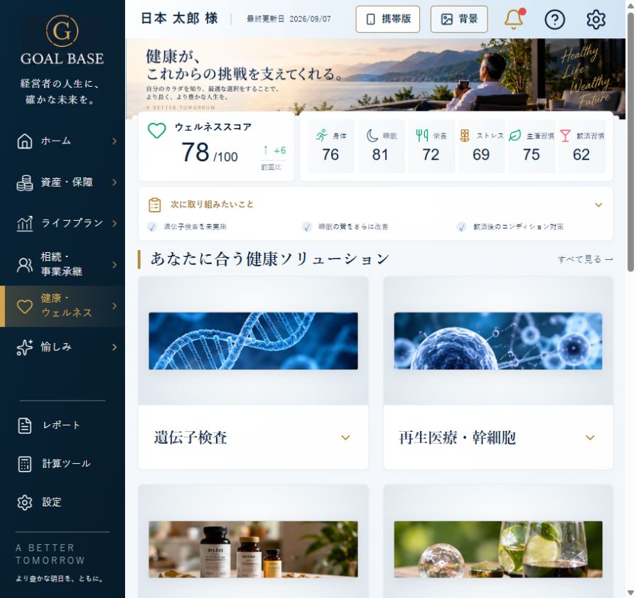 実際の健康・ウェルネス画面。ウェルネススコア、身体・睡眠・栄養などの指標、健康ソリューションを表示。